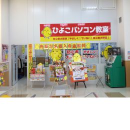 ひよこパソコン教室入間校